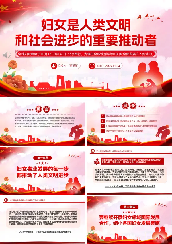 妇女是人类文明和社会进步的重要推动者PPT模板含讲稿