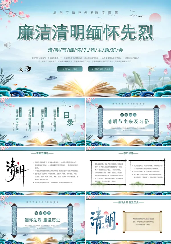 清明节廉洁清明缅怀先烈PPT课件