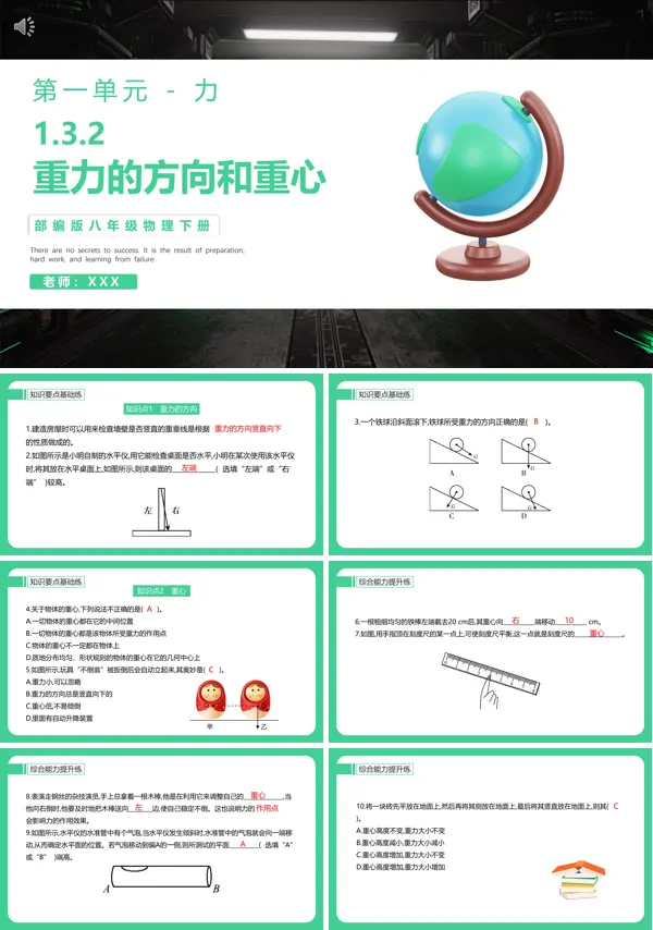 八年级物理下册重力的方向和重心PPT课件