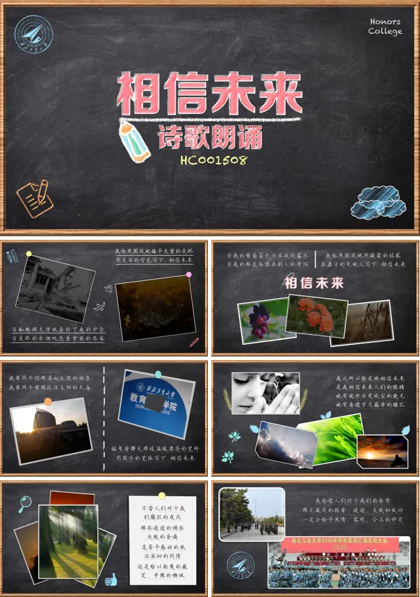 黑板粉笔风格之相信未来诗歌朗诵