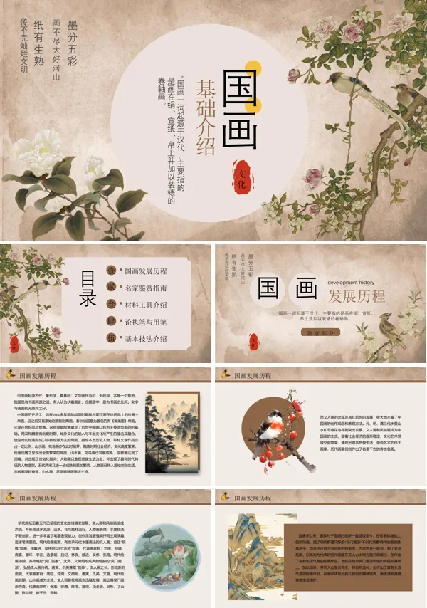 国画基础介绍PPT