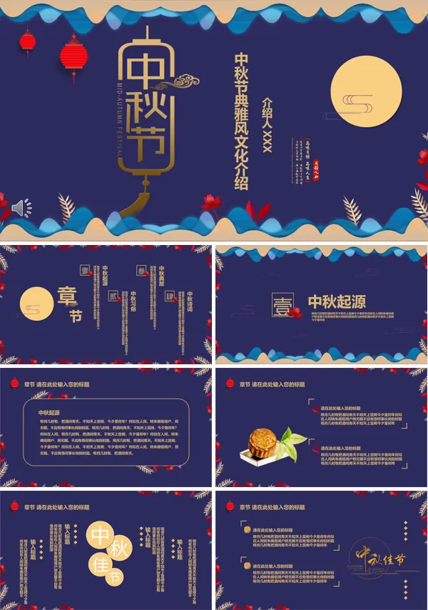 中秋节文化PPT模板