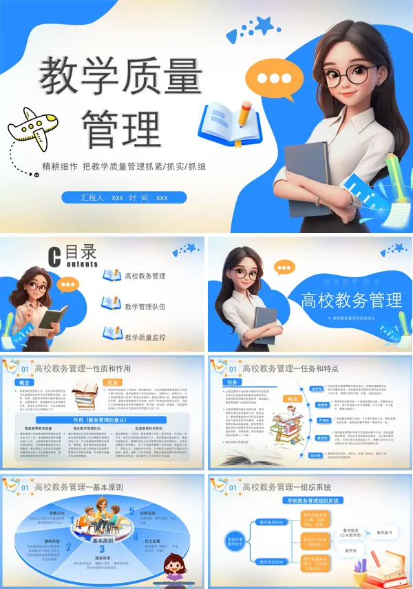 教学质量分析汇报工作总结汇报PPT模板含讲稿