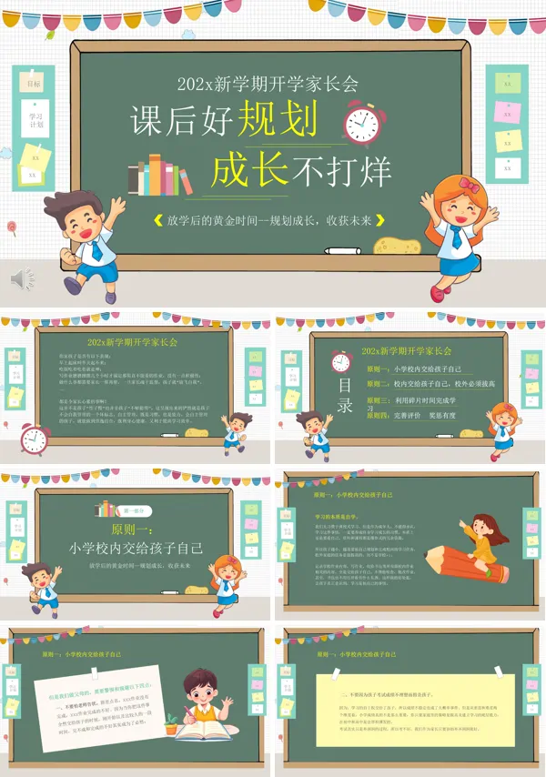 学习策略与成长规划主题家长班会PPT模板含讲稿