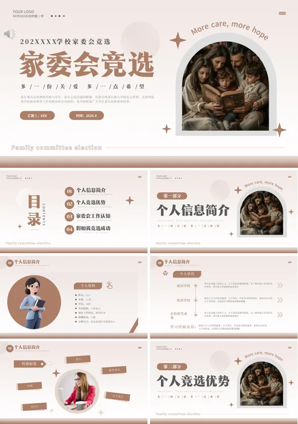 家委会竞选个人介绍PPT课件