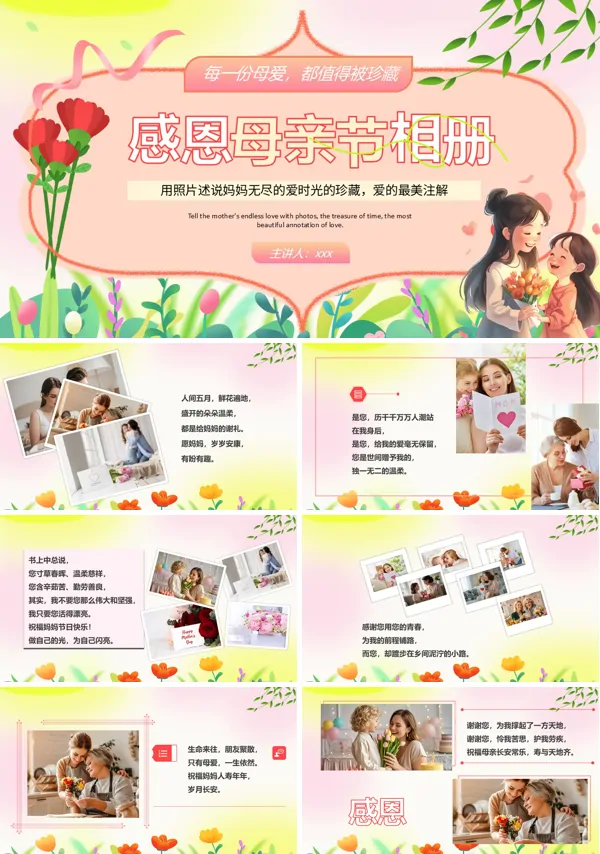 感恩母亲节相册PPT模板含讲稿