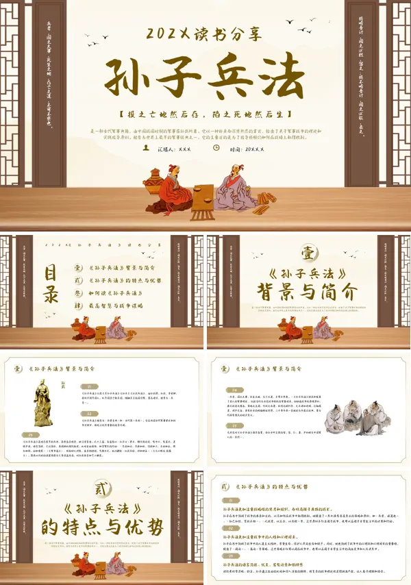 孙子兵法读后感PPT课件