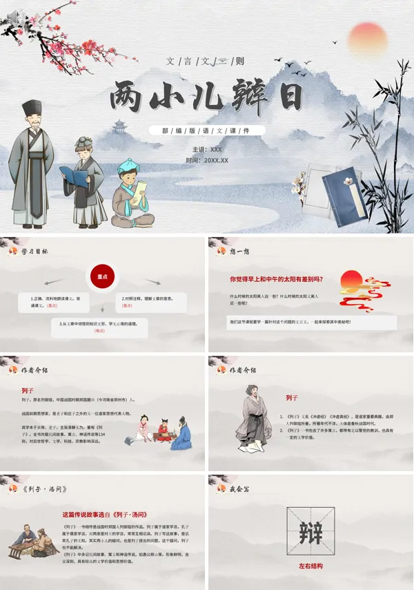 六年级下册文言文二则《两小儿辩日》PPT课件