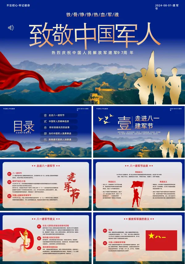 中国梦强军梦向伟大的军人致敬八一建军节PPT模板