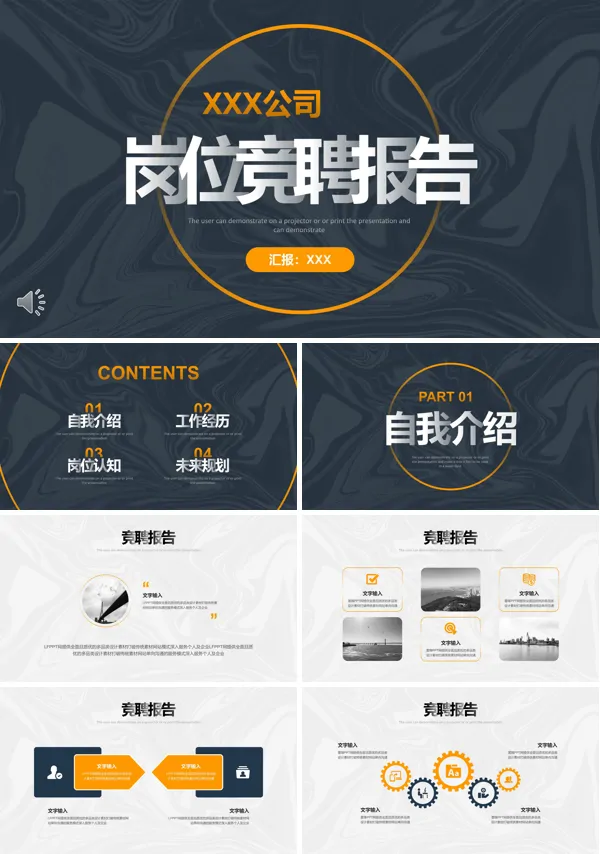岗位竞聘ppt