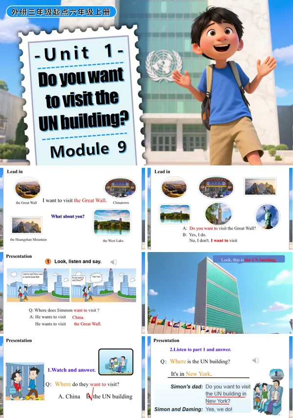 六年级英语上册外研Module 9 Unit1Do you want to visit the UN building.PPT课件含教案
