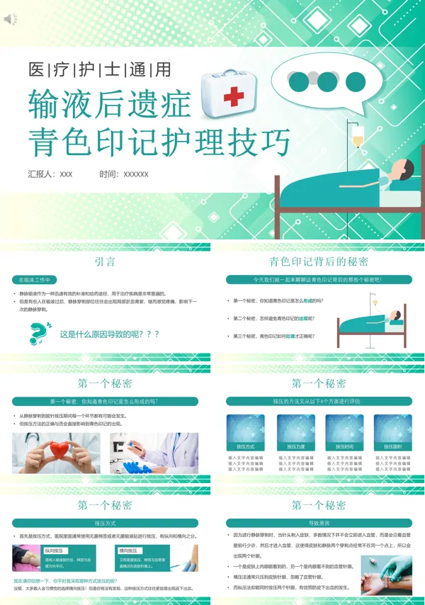 输液后遗症青色印记护理技巧PPT课件