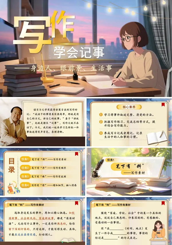 部编语文七年级上册写作:学会记事PPT课件含教案