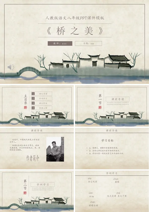 人教版语文课件之桥之美PPT下载课件