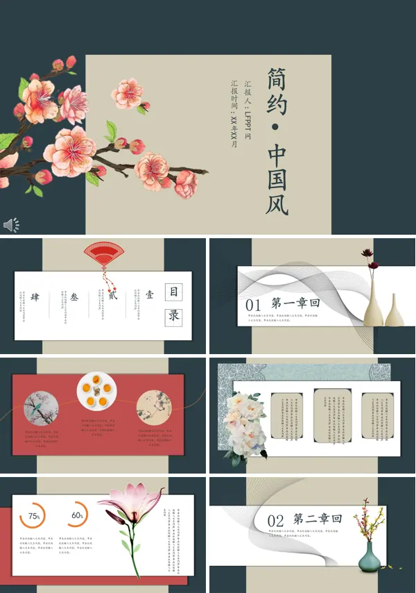 悬浮简约中国风风格工作总结汇报PPT模板