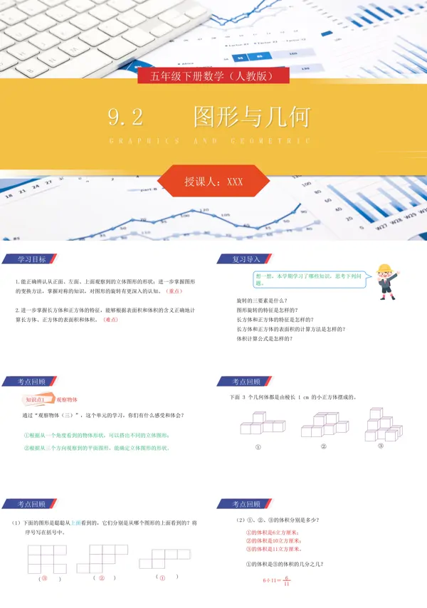 人教版数学五年级下册《图形与几何》PPT教学课件