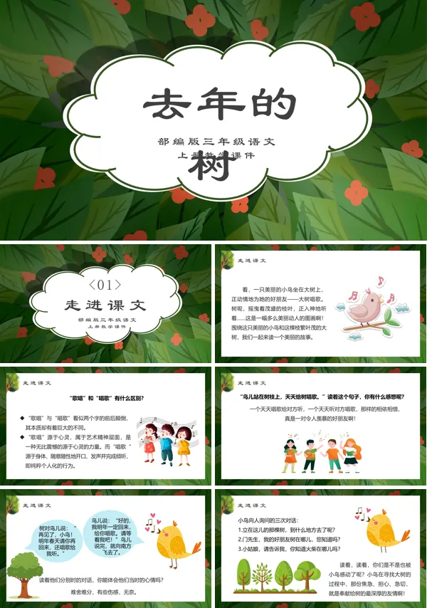 去年的树课件PPT