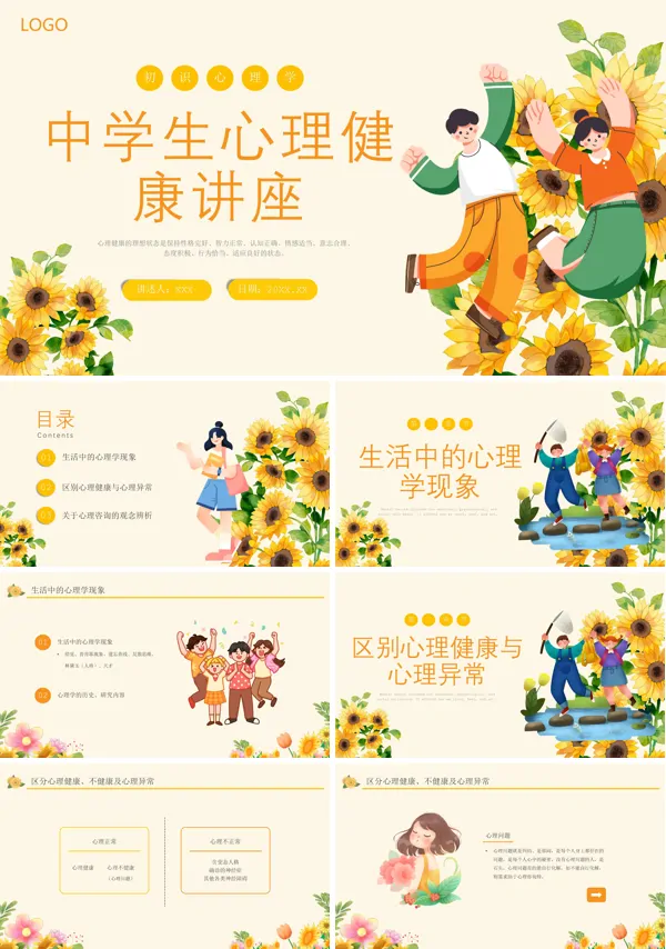 中学生心理健康教育培训讲座PPT课件免费下载