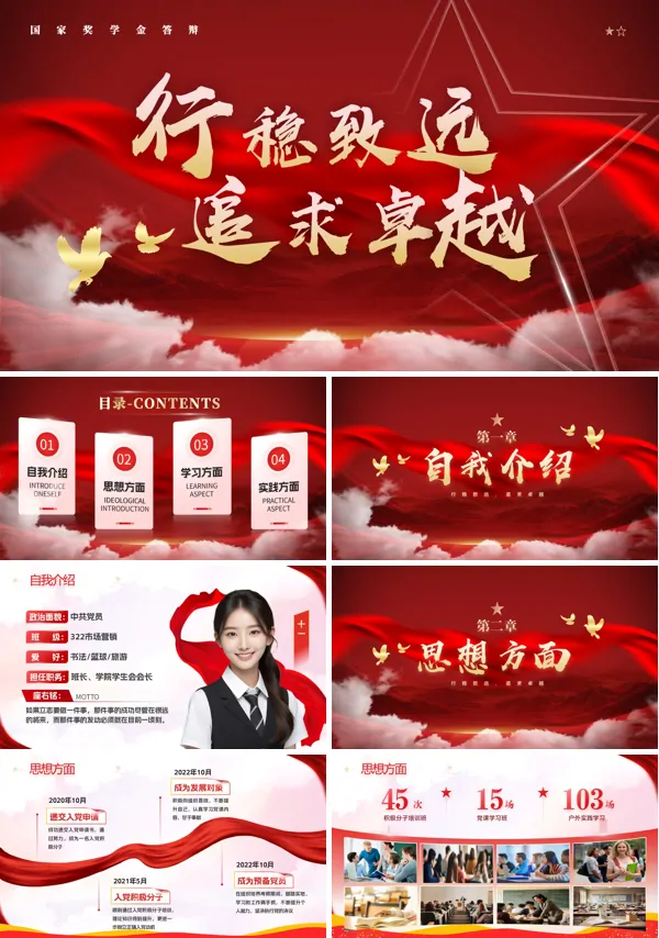国家奖学金答辩动态PPT(无内容)模板