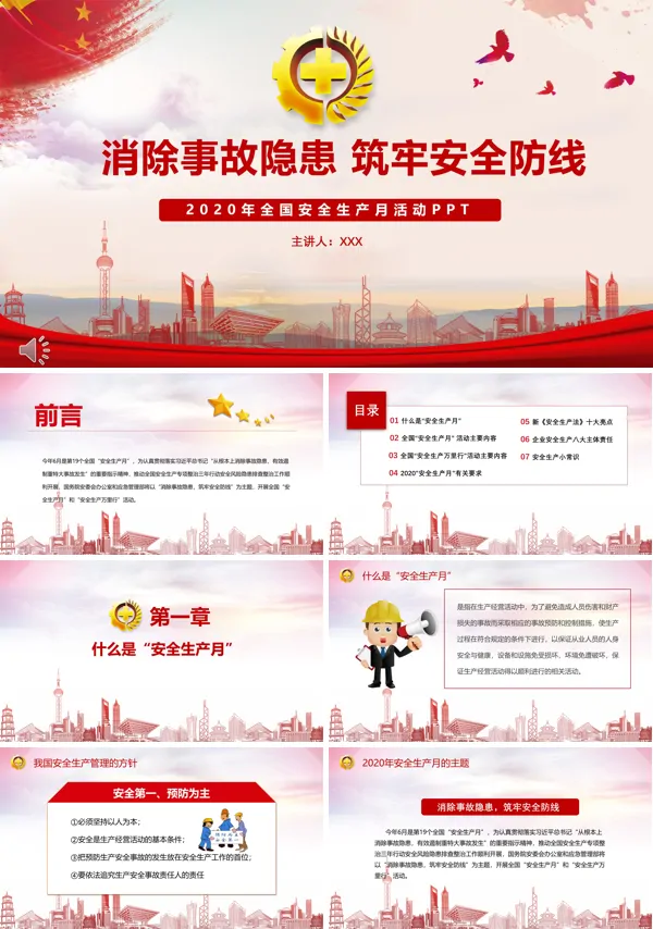 安全生产月教育活动PPT