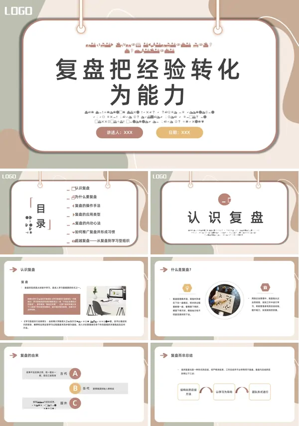 复盘把经验转化成为能力企业PPT培训
