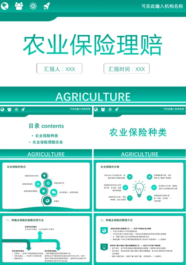 农业保险理赔介绍ppt课件