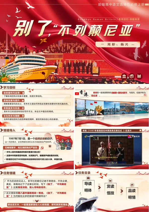 部编高中语文选择性必修上册别了,“不列颠尼亚”PPT课件含教案