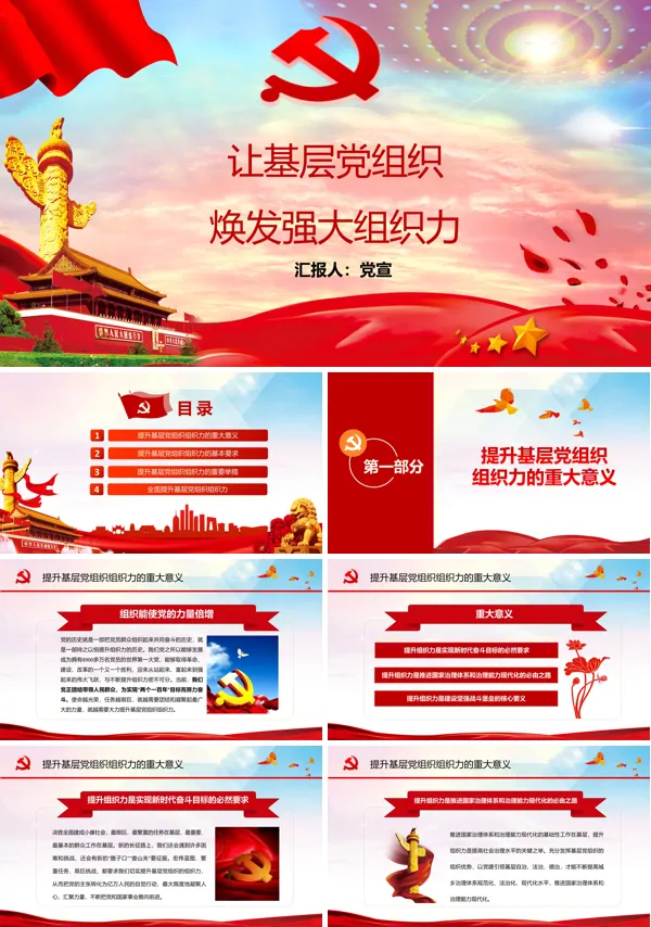 全面提升基层党组织组织力心得体会