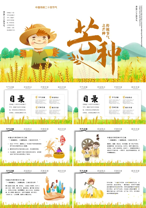 二十四节气之芒种ppt