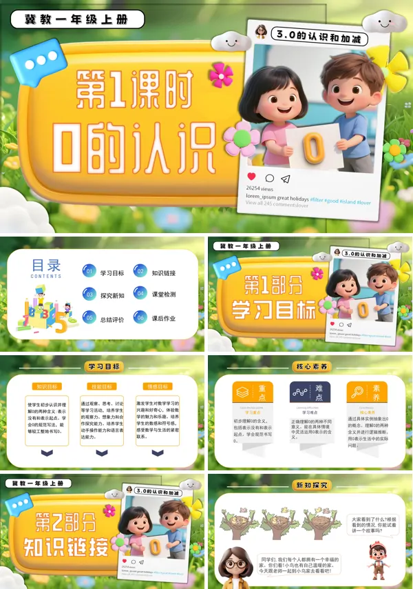 一年级数学上册冀教新教材0的认识PPT课件含教案