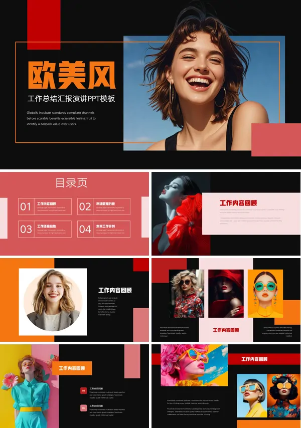 欧美风创意工作计划汇报PPT(无内容)