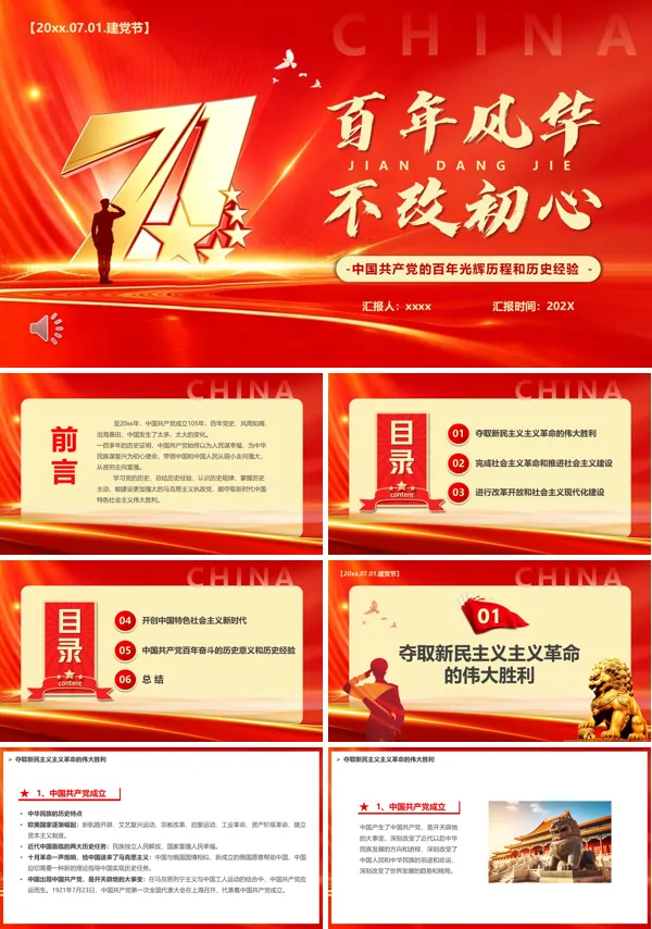 2026年七一建党节PPT模板含讲稿