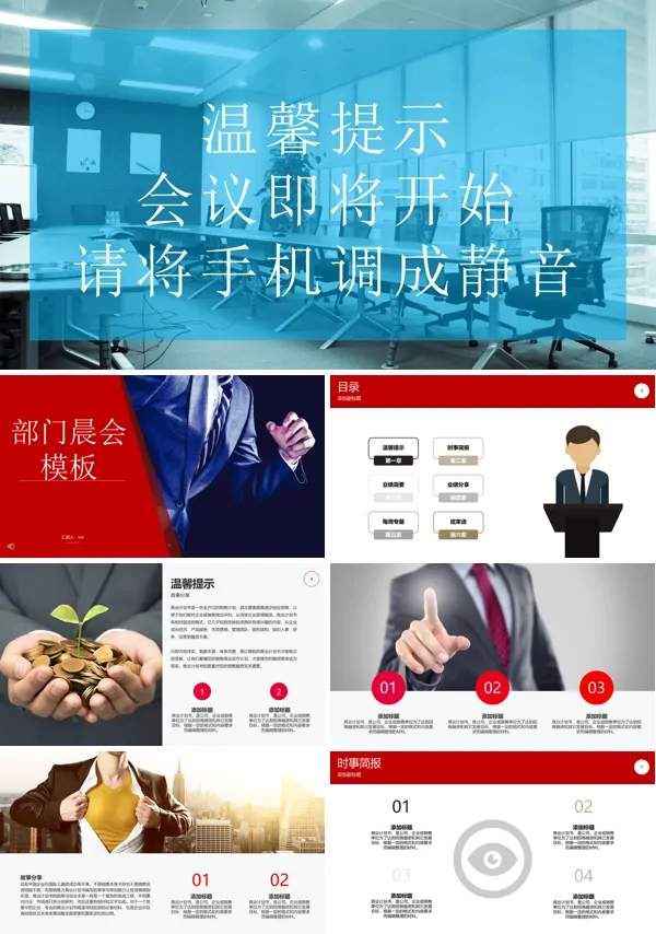 晨会ppt免费模板