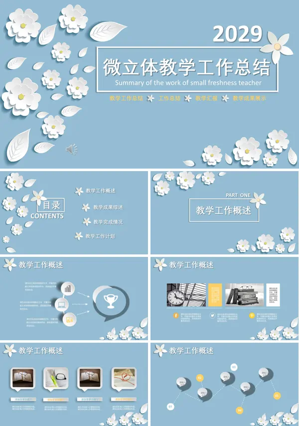 教学工作总结汇报PPT模板