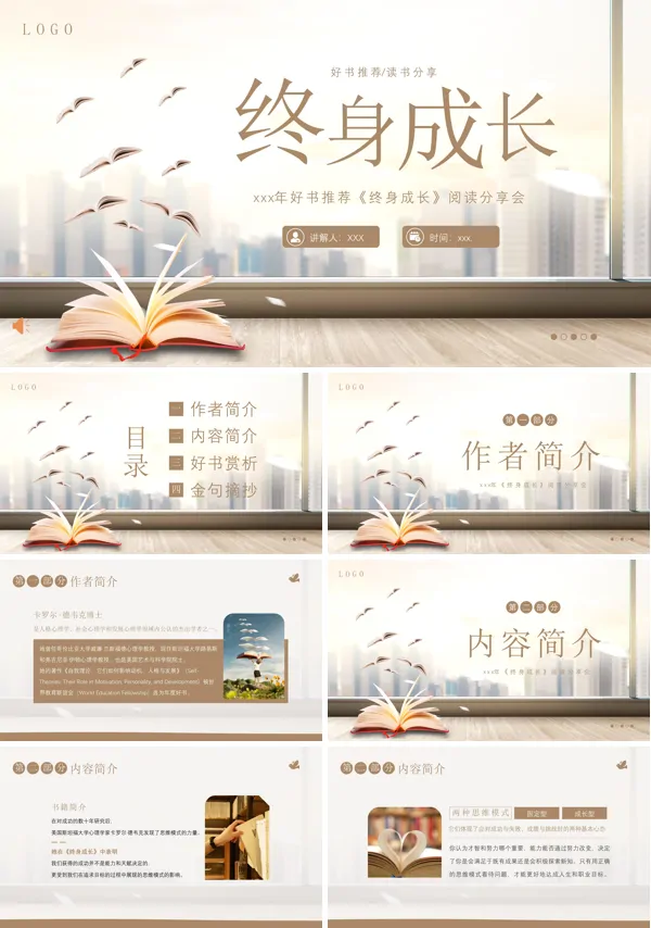 终身成长好书分享读后感读书分享PPT课件