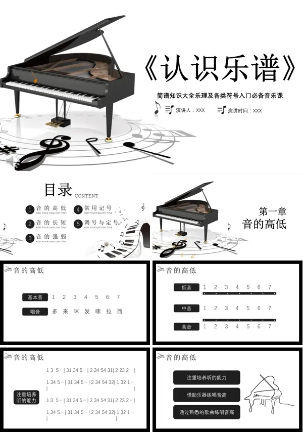 简谱知识大全乐理及各类符号入门必备PPT课件