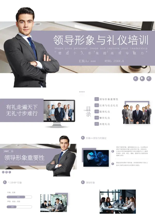 领导形象与领导力课件PPT模板含讲稿