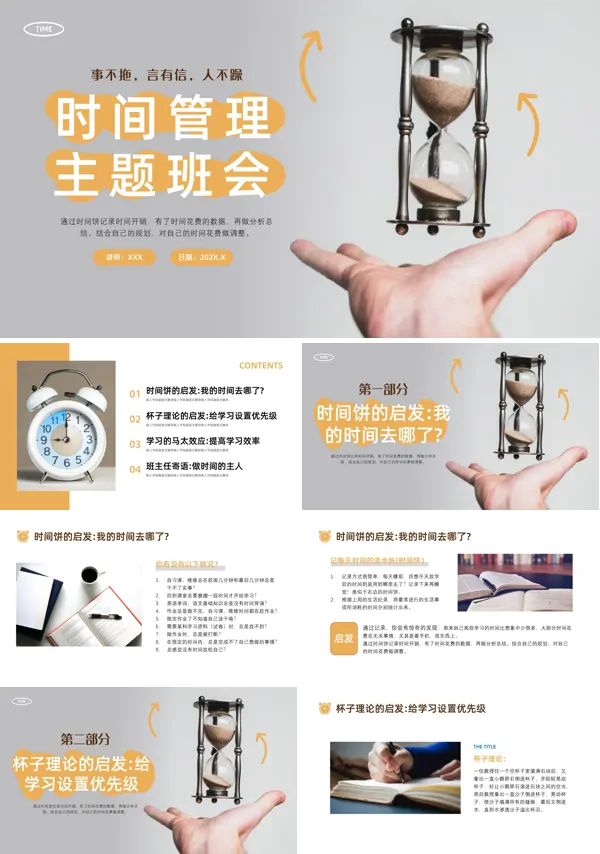 关于时间管理主题班会PPT