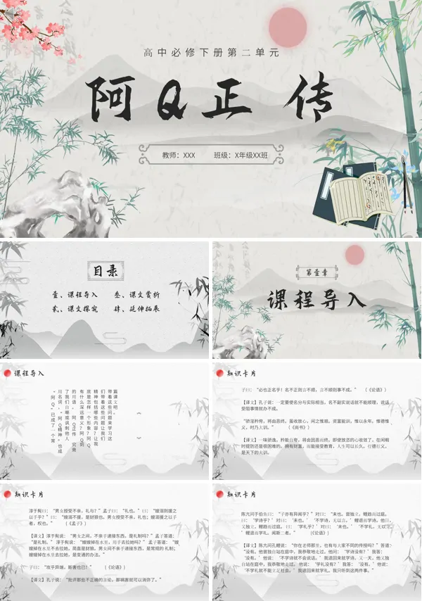 语文说课阿q正传PPT课件