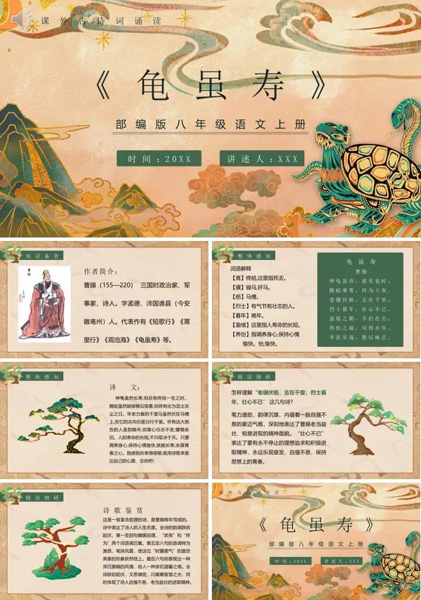 初二语文龟虽寿PPT课件
