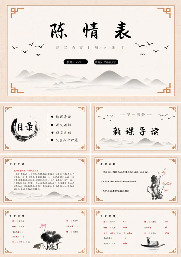 陈情表语文课件PPT