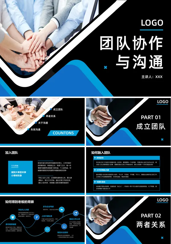 团队协作与沟通技巧培训课件PPT