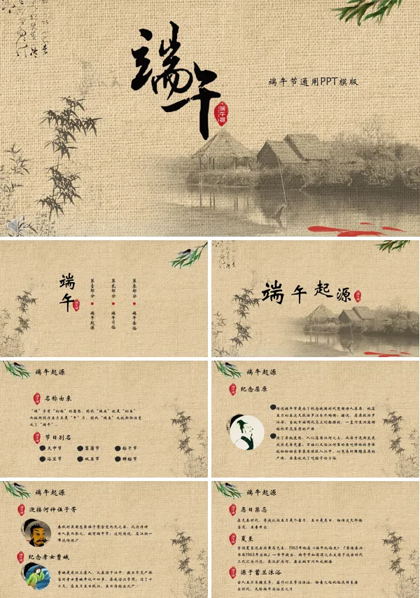 端午节复古中国风PPT模板