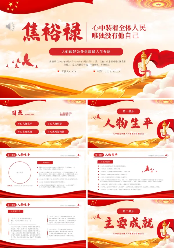 焦裕禄生平介绍PPT课件