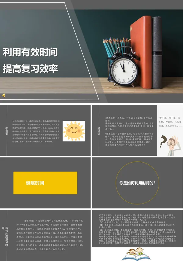如何提高复习效率ppt模板