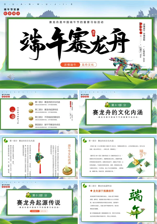 端午节赛龙舟的由来PPT