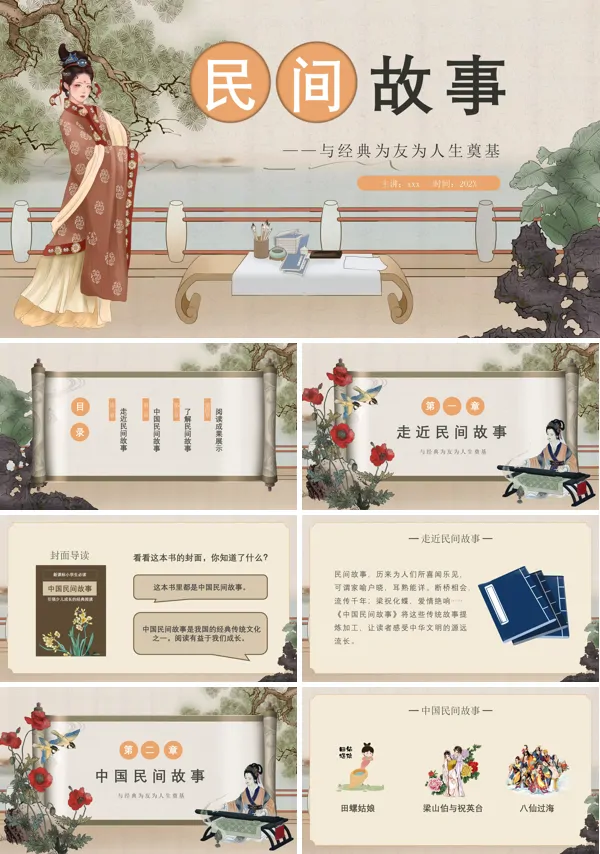 民间故事教学课件PPT