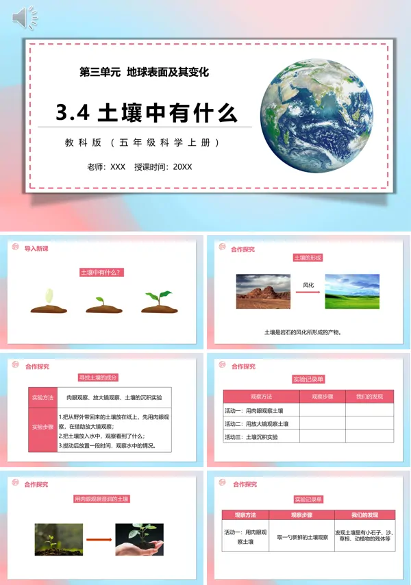 五年级科学上册土壤中有什么PPT课件模板