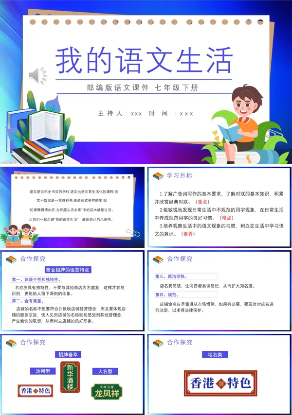 部编版七年级语文下册我的语文生活课件PPT