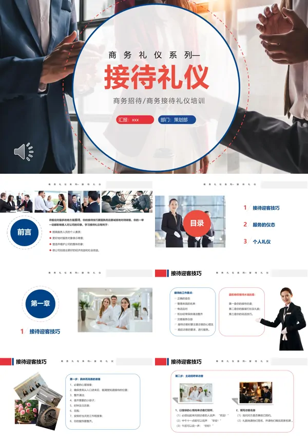 接待礼仪培训课件PPT模板